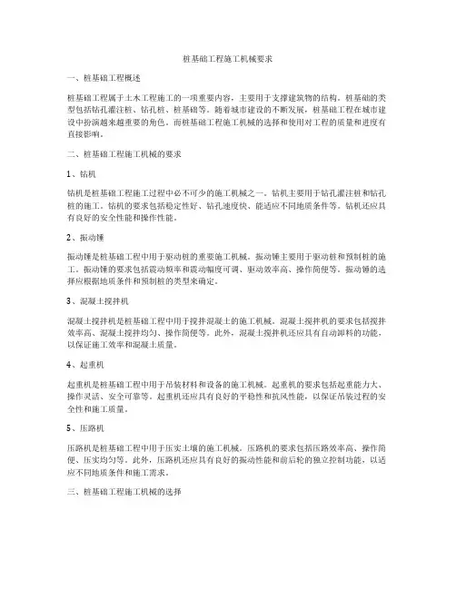 桩基础工程施工机械要求