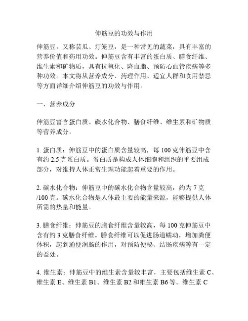 伸筋豆的功效与作用