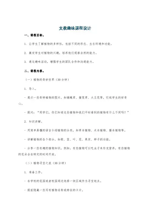 支教趣味课程设计