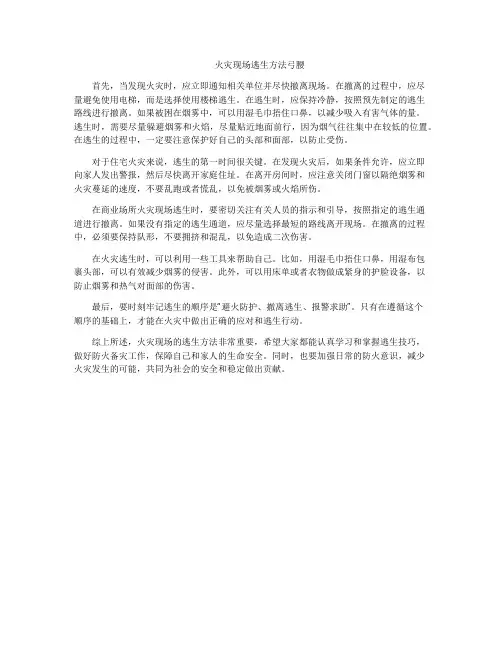 火灾现场逃生方法弓腰