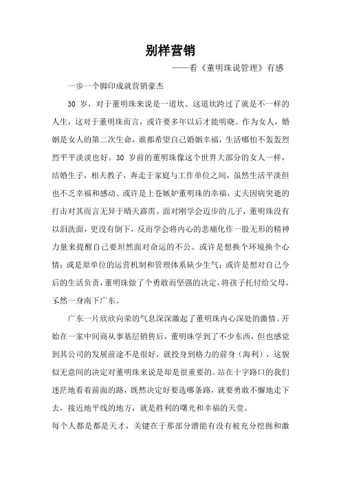 董明珠01学管理
