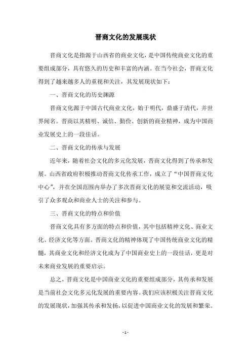 晋商文化的发展现状