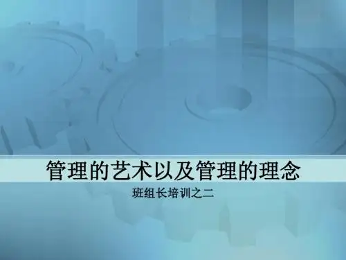 班组长培训之二