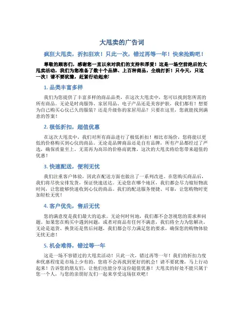 大甩卖的广告词