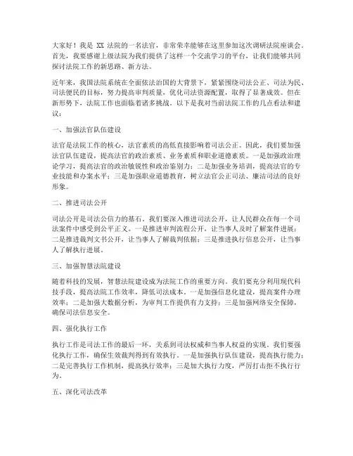 调研法院座谈会发言稿范文