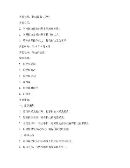 刑技实验报告