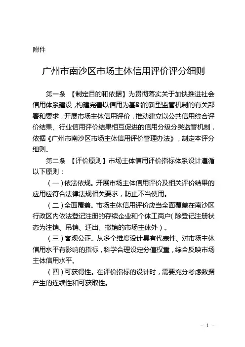 广州市南沙区市场主体信用评价管理办法(试行)