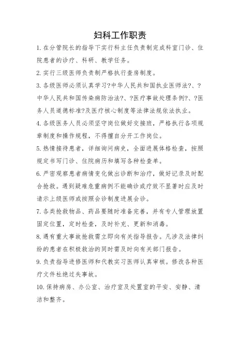 妇科工作职责及工作标准
