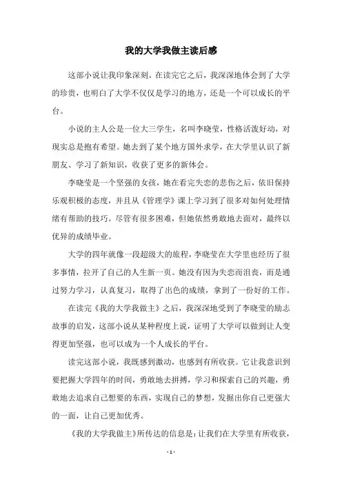 我的大学我做主读后感