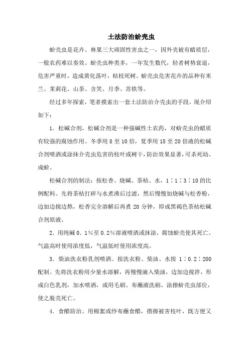 土法防治蚧壳虫