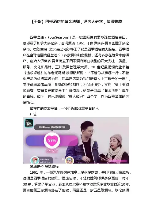 【干货】四季酒店的黄金法则，酒店人必学，值得收藏