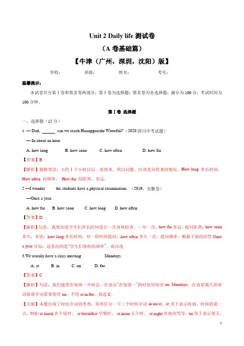 Unit 2 Daily life 测试卷(A卷基础篇)(解析版)