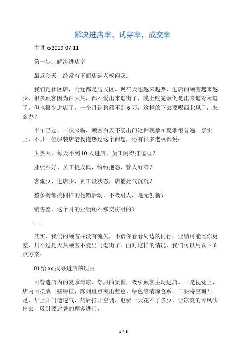 微课：解决进店率、试穿率、成交率