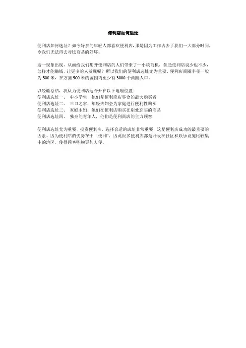 便利店如何选址