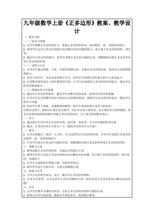九年级数学上册《正多边形》教案、教学设计