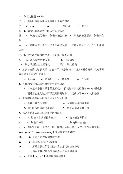 病理生理学期末试题(含答案)
