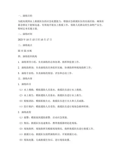 水上救援应急演练实施方案