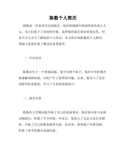 陈数个人简历