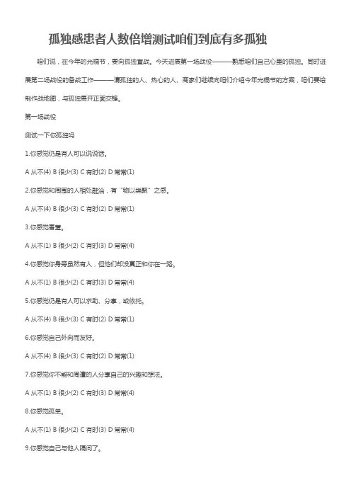 孤独感患者人数倍增测试咱们到底有多孤独