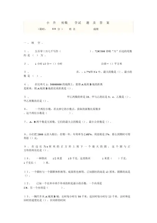 (完整版)(人教版)2018小升初数学试卷及答案1