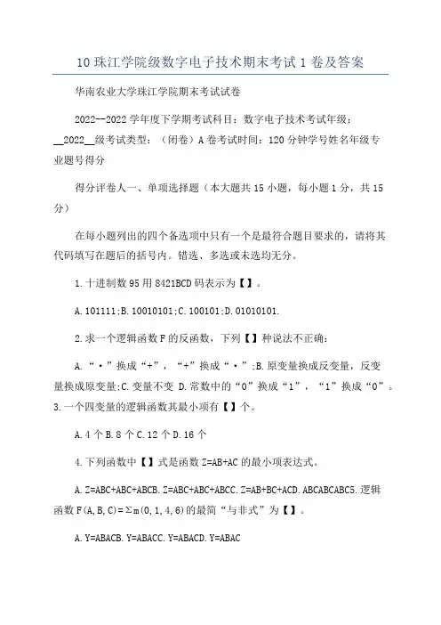 10珠江学院级数字电子技术期末考试1卷及答案