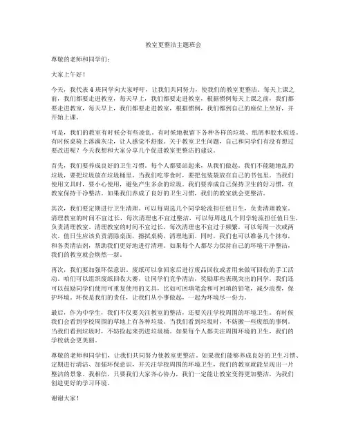 教室更整洁主题班会
