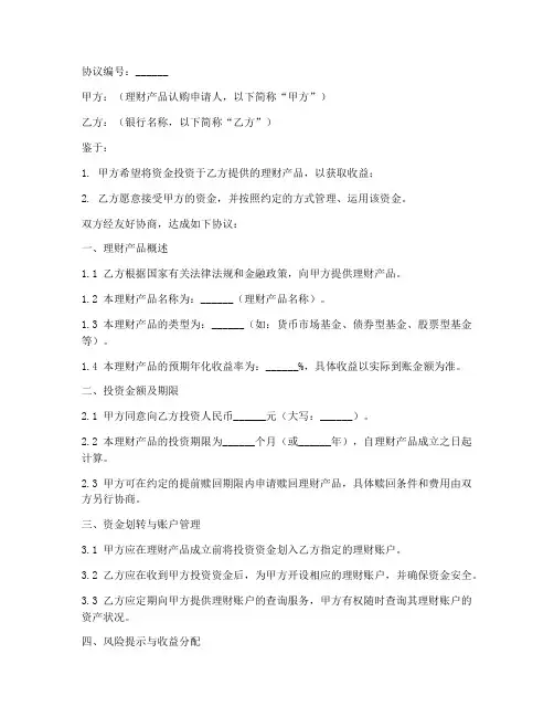 银行理财产品协议书模板