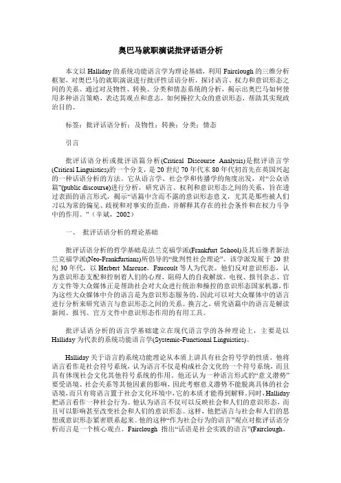 奥巴马就职演说批评话语分析