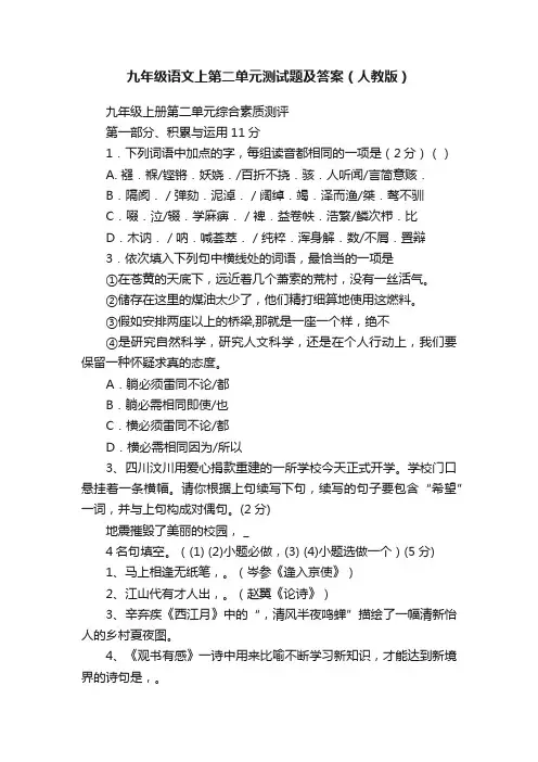 九年级语文上第二单元测试题及答案（人教版）