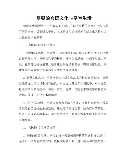 明朝的宫廷文化与皇室生活