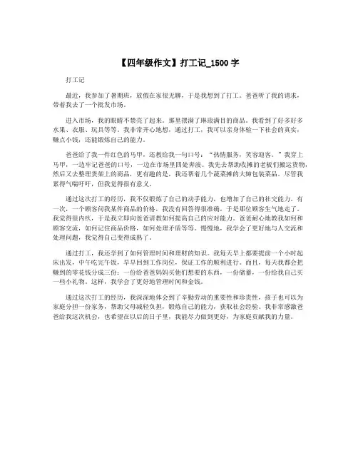 【四年级作文】打工记_1500字