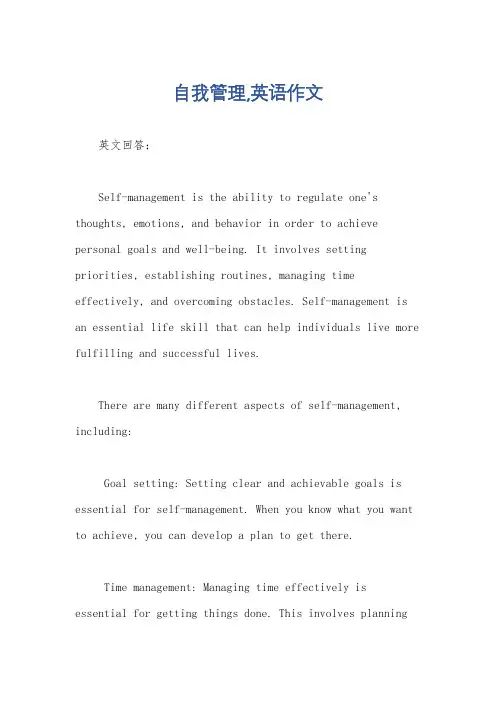 自我管理,英语作文