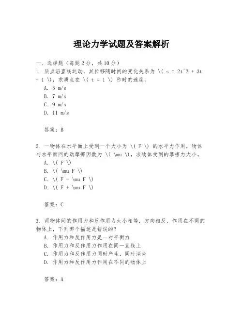 理论力学试题及答案解析