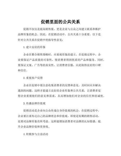 促销里面的公共关系