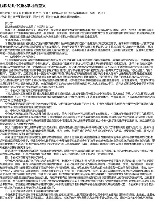 浅谈幼儿个别化学习的意义