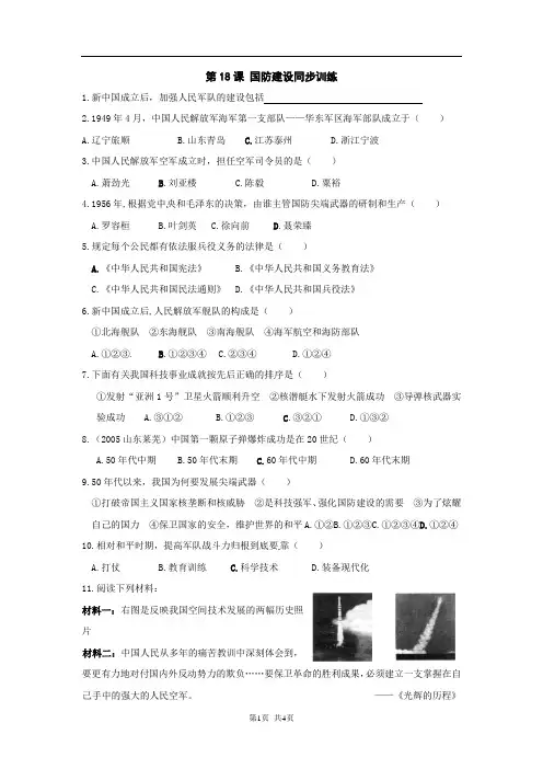第18课 国防建设同步训练