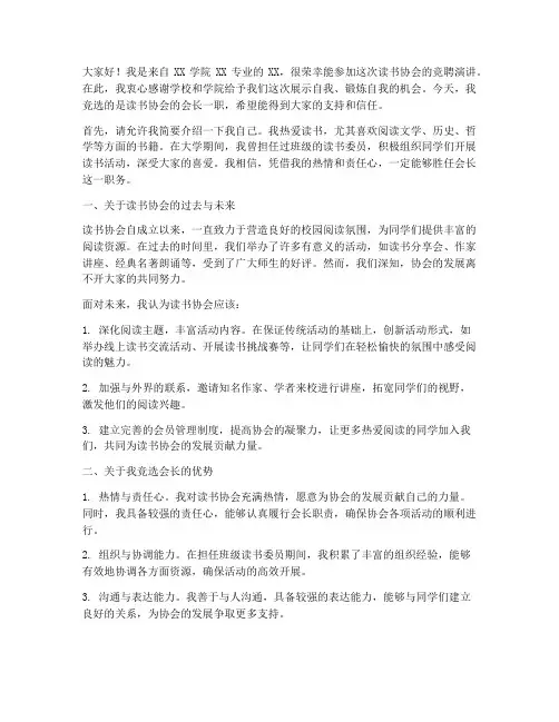 读协竞聘演讲稿