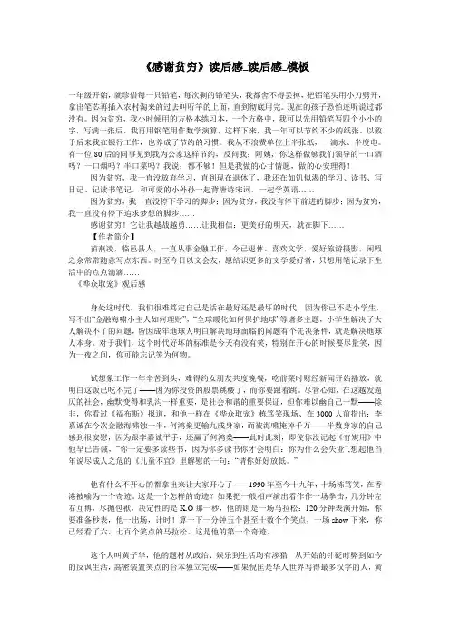 《感谢贫穷》读后感_读后感_模板