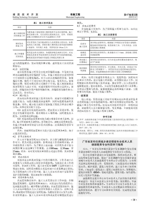 广东省发布住房城乡建设领域专业技术人员继续教育专业科目学习指南