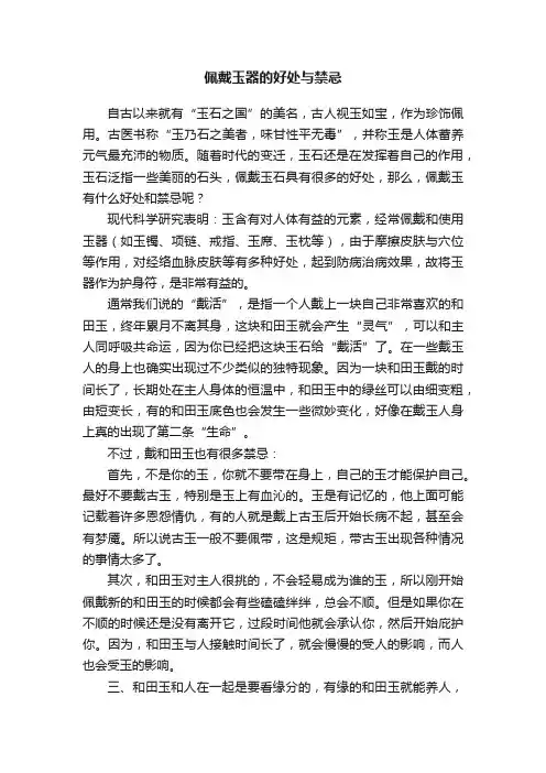 佩戴玉器的好处与禁忌