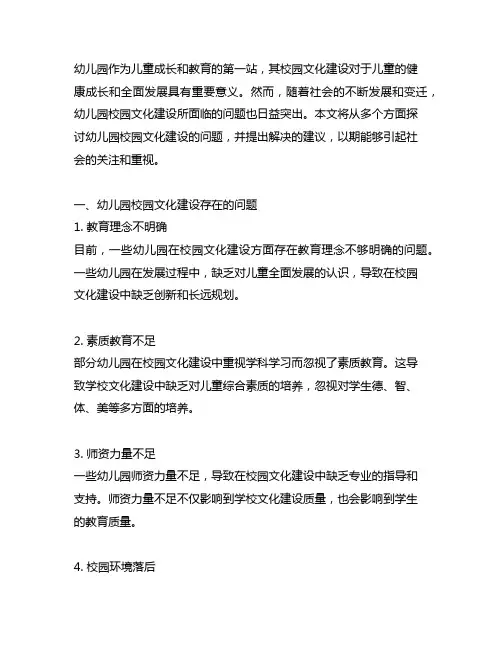 幼儿园校园文化建设问题 幼儿园文化建设