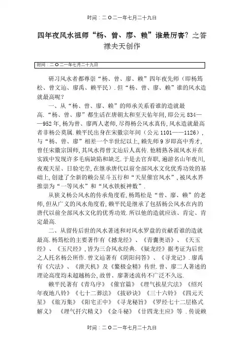杨、曾、廖、赖”四大先师谁最厉害