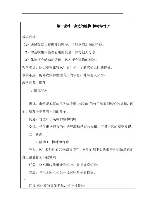 粤教版二年级科学上册教案(全册)