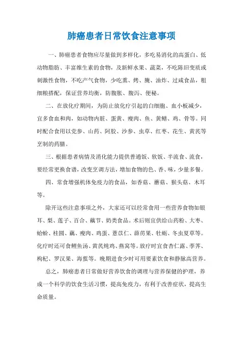 肺癌患者日常饮食注意事项