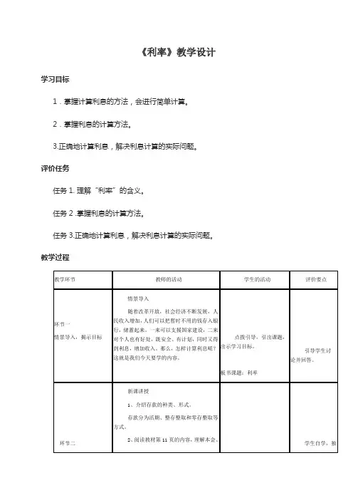 《利率》教学设计