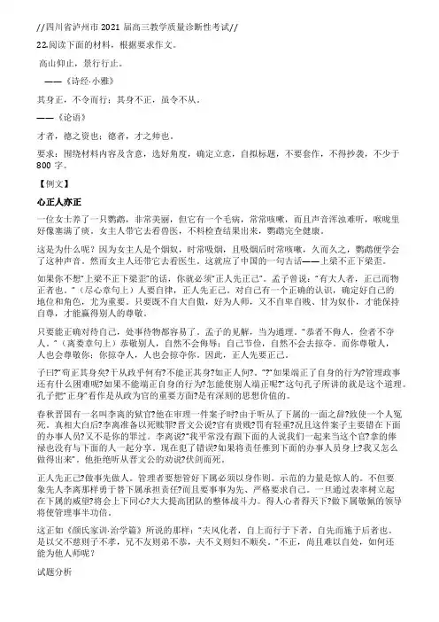 2021名校高考模拟作文题集锦(一)
