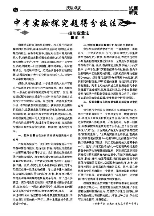 中考实验探究题得分技法之一——控制变量法