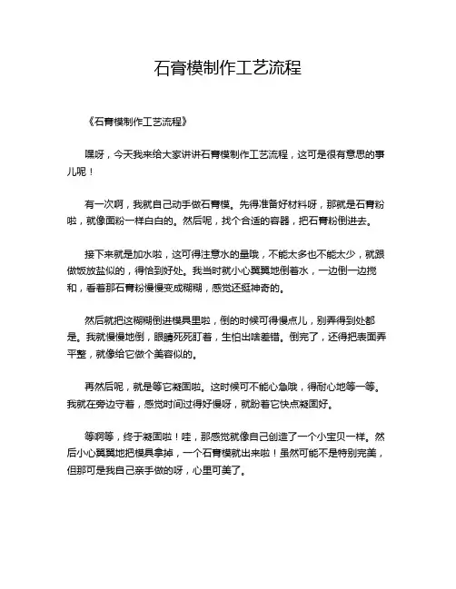 石膏模制作工艺流程