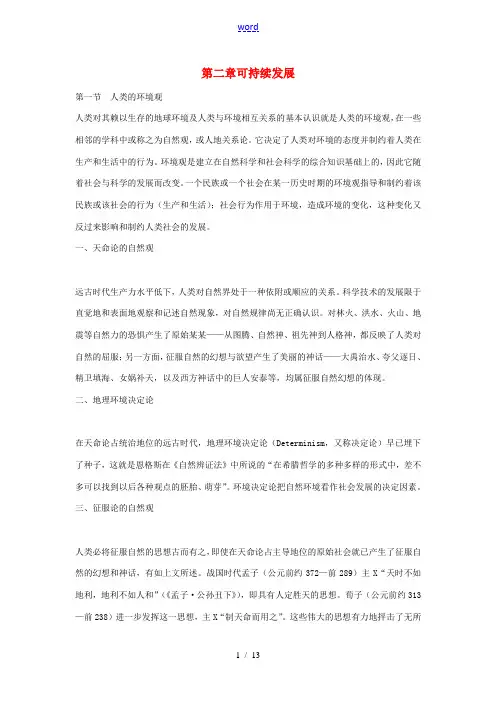 九年级政治 第二章可持续发展[1]说课稿 教科版 教案