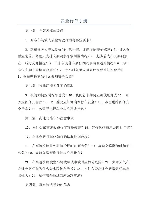安全行车手册